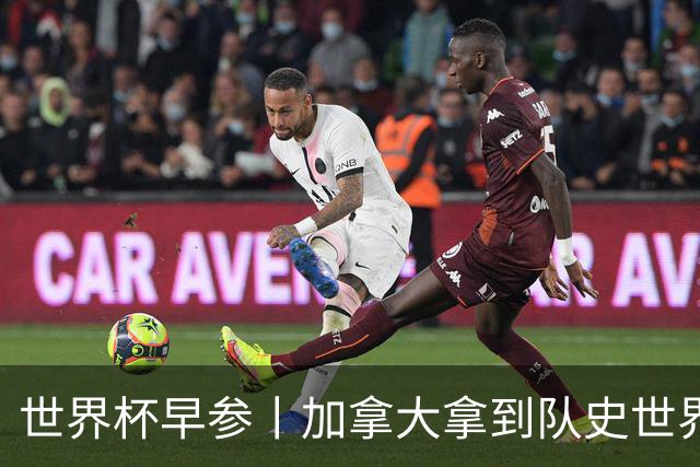世界杯早参丨加拿大拿到队史世界杯首个积分 开幕式表演翻车大力神杯瘪了 加纳一球员涉嫌强奸被拒绝入境无缘首战